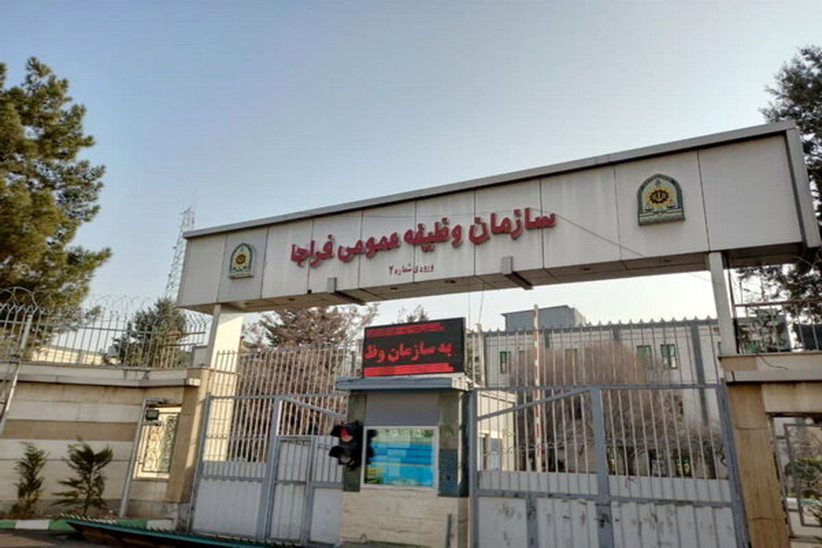 سازمان وظیفه عمومی فراجا نظام وظیفه سربازی