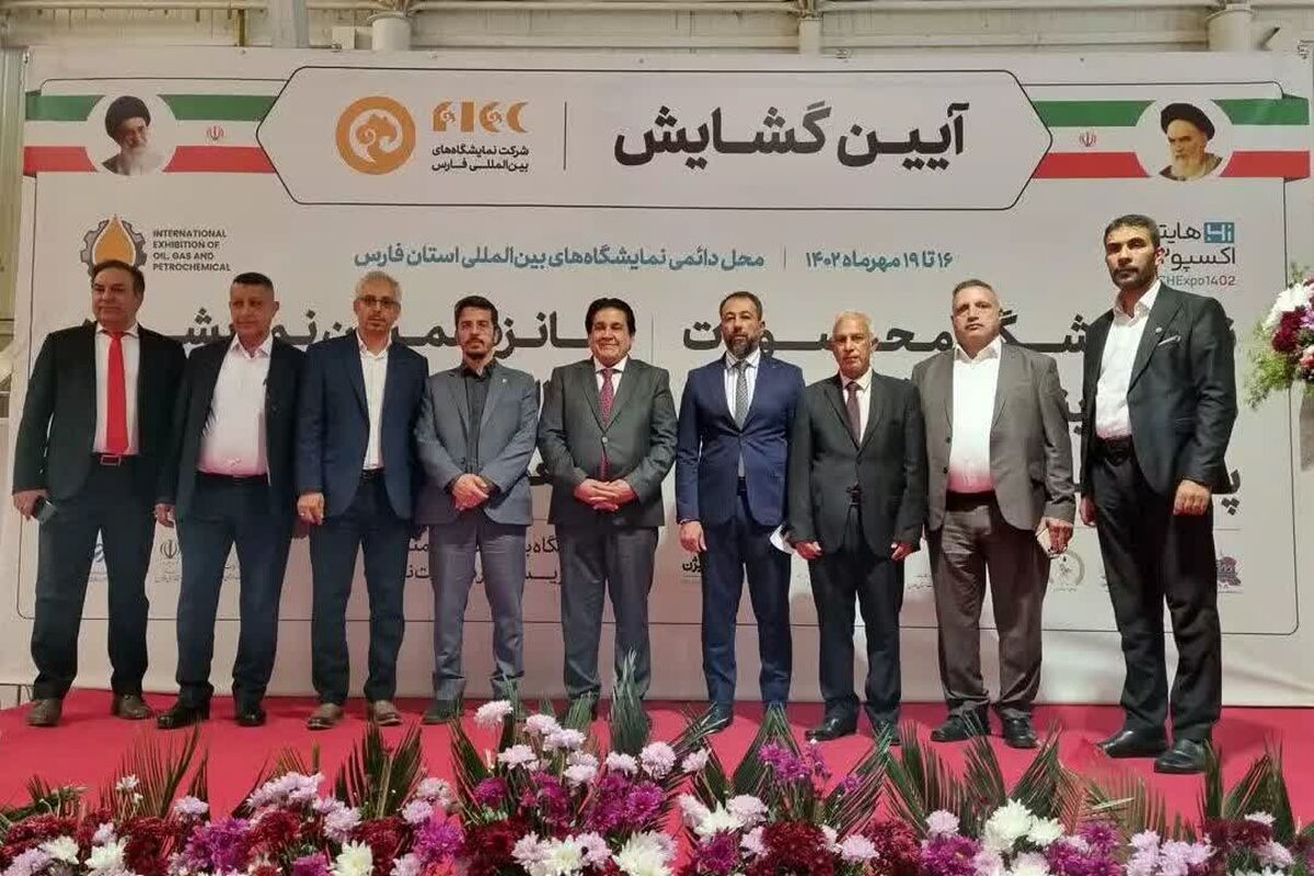 نمایشگاه بین المللی فارس 