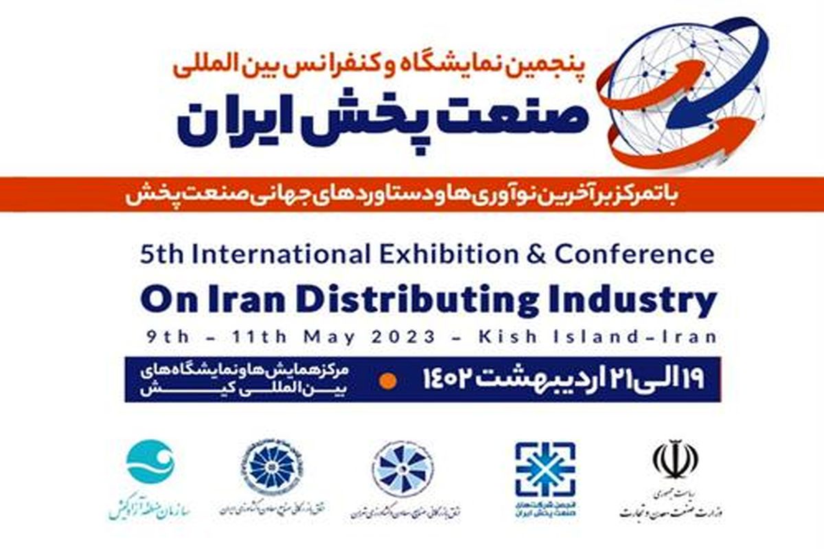 نمایشگاه بین المللی کیش
