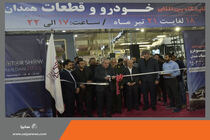 حضور پررنگ گروه سایپا در ششمین نمایشگاه بین‌المللی خودرو و قطعات در همدان
