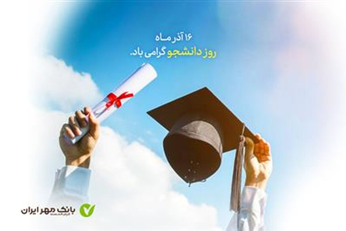 بانک قرض‌الحسنه مهر ایران