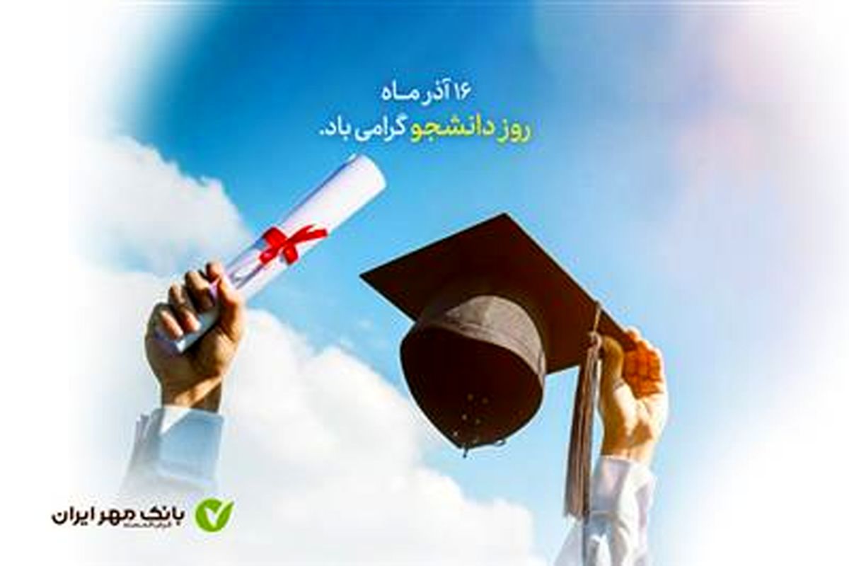 بانک قرض‌الحسنه مهر ایران