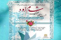 کتاب «شامِ اَوَد» سروده‌ علیرضا قزوه رونمایی می‌شود