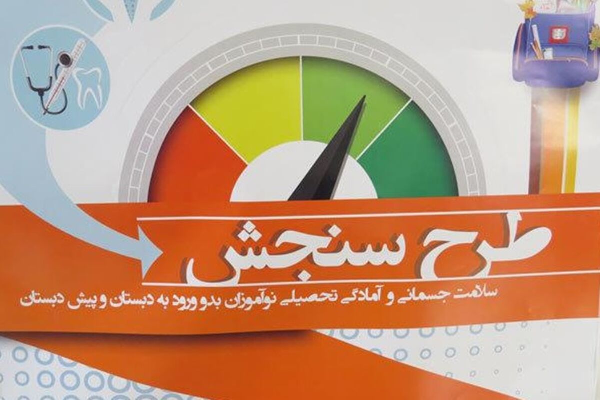 سنجش نوآموزان
