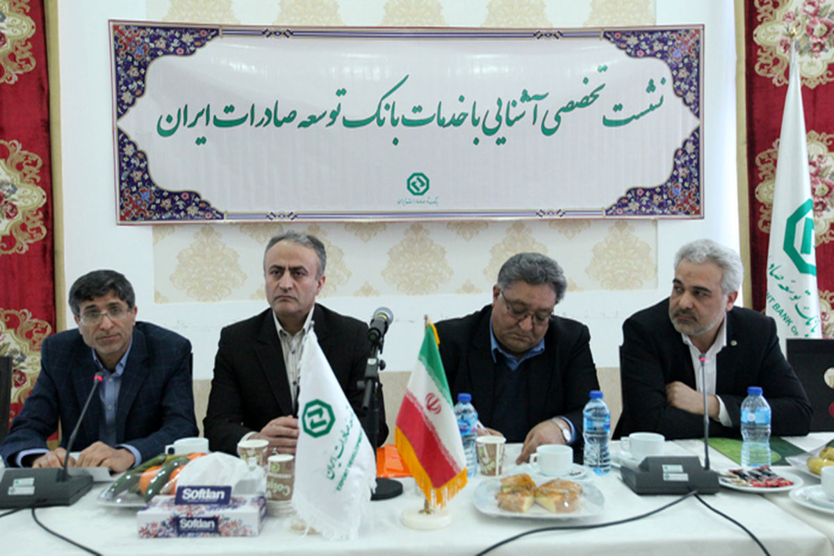 حمایت ویژه بانک توسعه صادرات