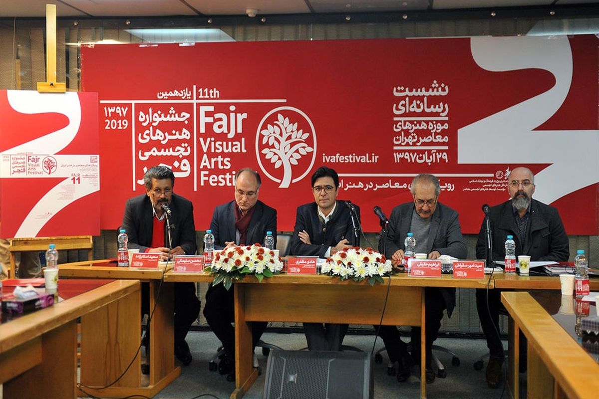 نشست خبری یازدهمین جشنواره هنرهای تجسمی فجر