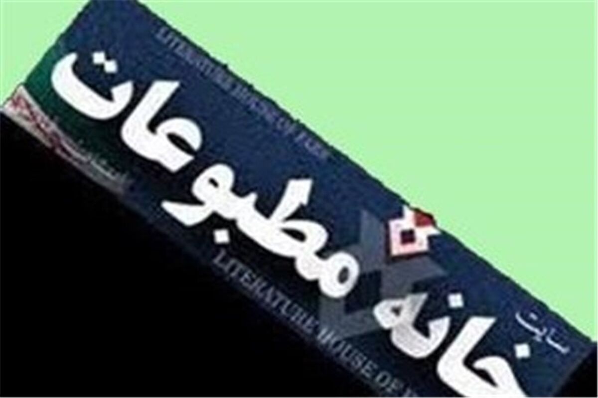 خانه مطبوعات