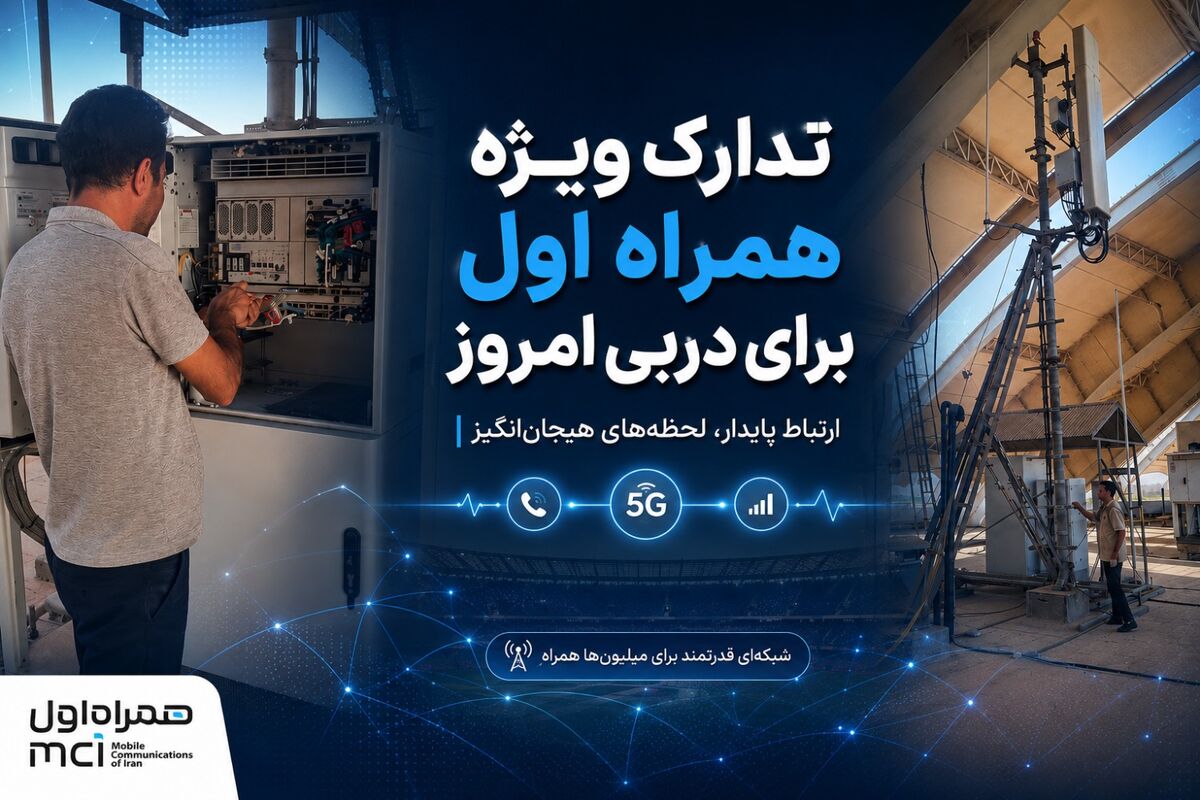 همراه اول