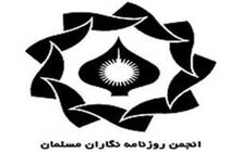 پیام تسلیت انجمن روزنامه‌نگاران مسلمان درپی درگذشت پدر شعر انقلاب