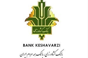 بانک کشاورزی و ارائه تسهیلات با رویکرد کشت مبتنی بر قرارداد (Contract Farming)