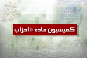 اطلاعیه برگزاری انتخابات نمایندگان دبیرکل احزاب