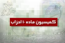 اطلاعیه برگزاری انتخابات نمایندگان دبیرکل احزاب
