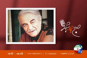 گرامیداشت منوچهر نوذری در برنامه «صبح جمعه با شما»