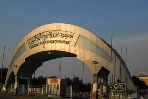 شرایط فعلی ورزشگاه خلیج فارس بندرعباس غیر‌قابل قبول است