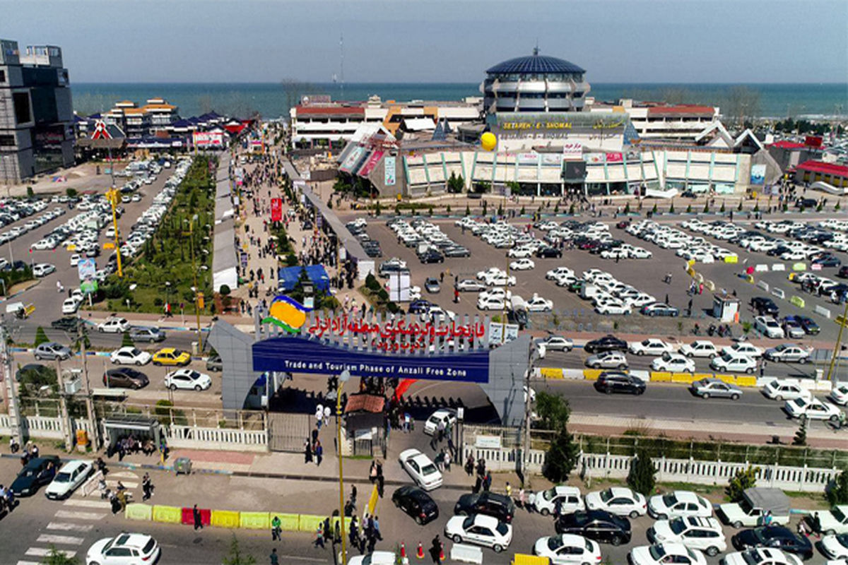 منطقه آزاد انزلی