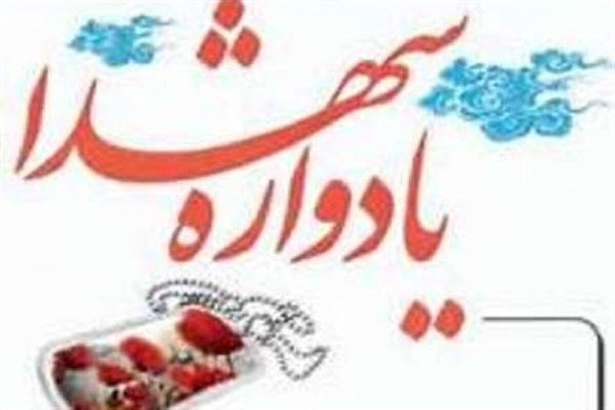 یادواره شهدای شهرستان گنبدکاووس