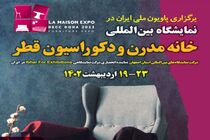 پاویون ملی ایران در نمایشگاه بین‌ا‌لمللی دکوراسیون داخلی قطر La Maison

