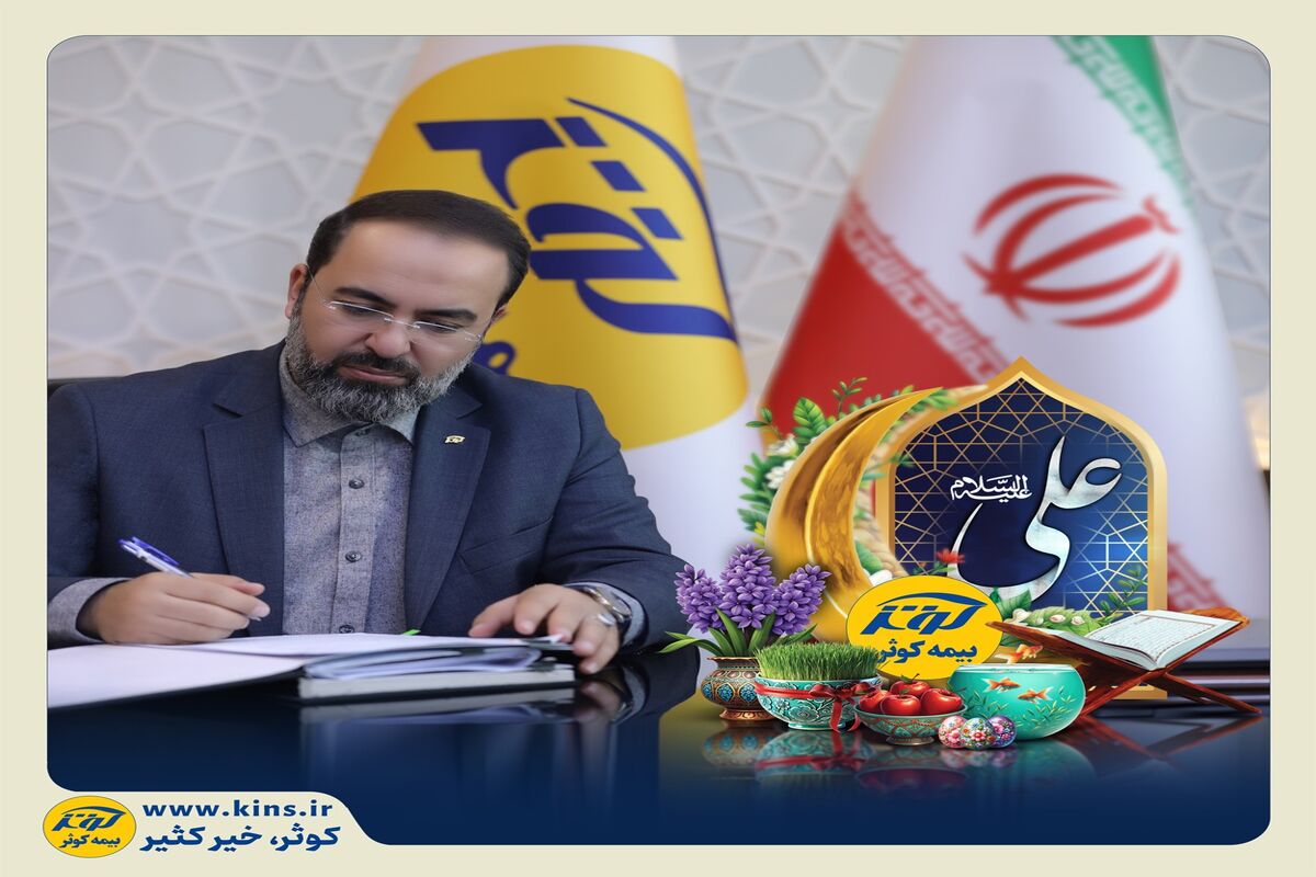 بیمه کوثر