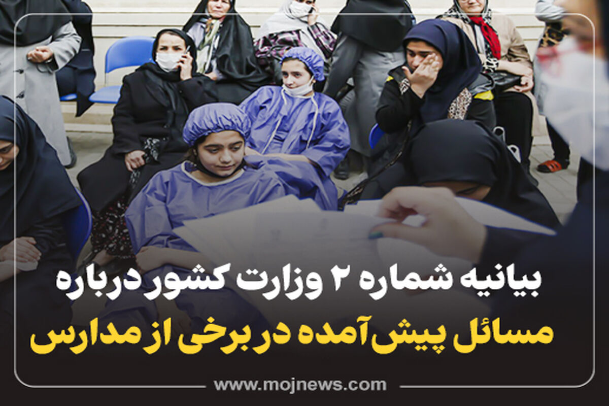کاور بیانیه وزارت کشور