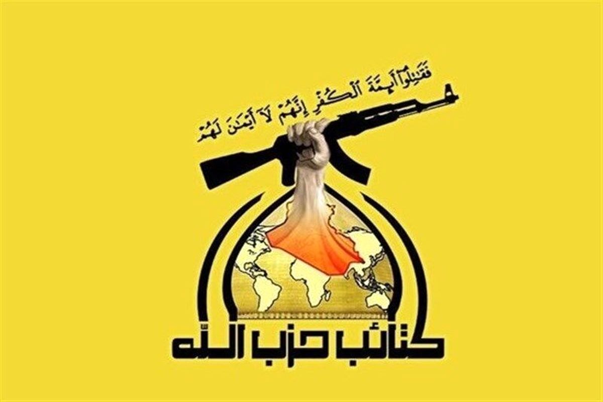 حزب الله عراق