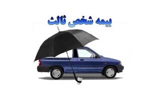 قیمت حق بیمه شخص ثالث در سال ۱۴۰۵ مشخص شد