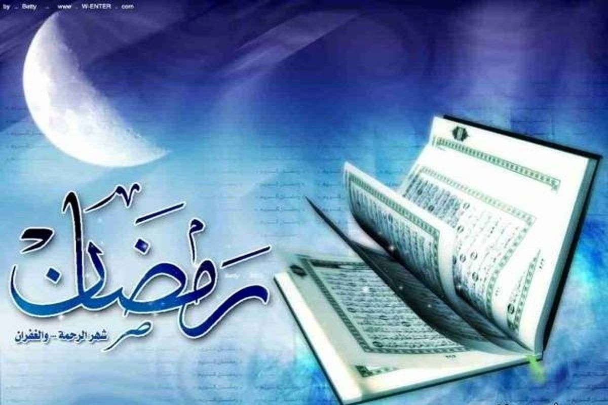 ماه رمضان