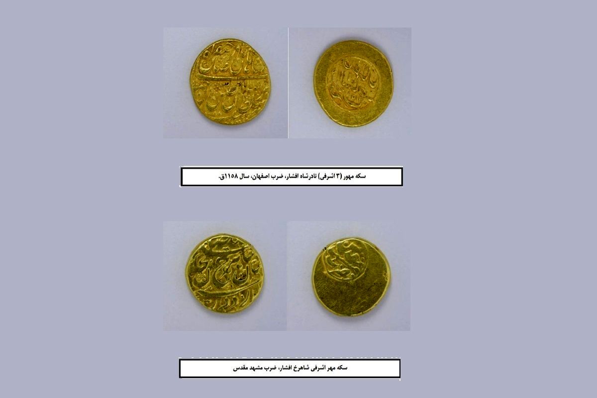 سکه های افشاری