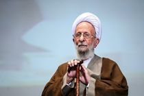 پیام تسلیت آیت الله جوادی آملی برای درگذشت آیت الله مصباح یزدی