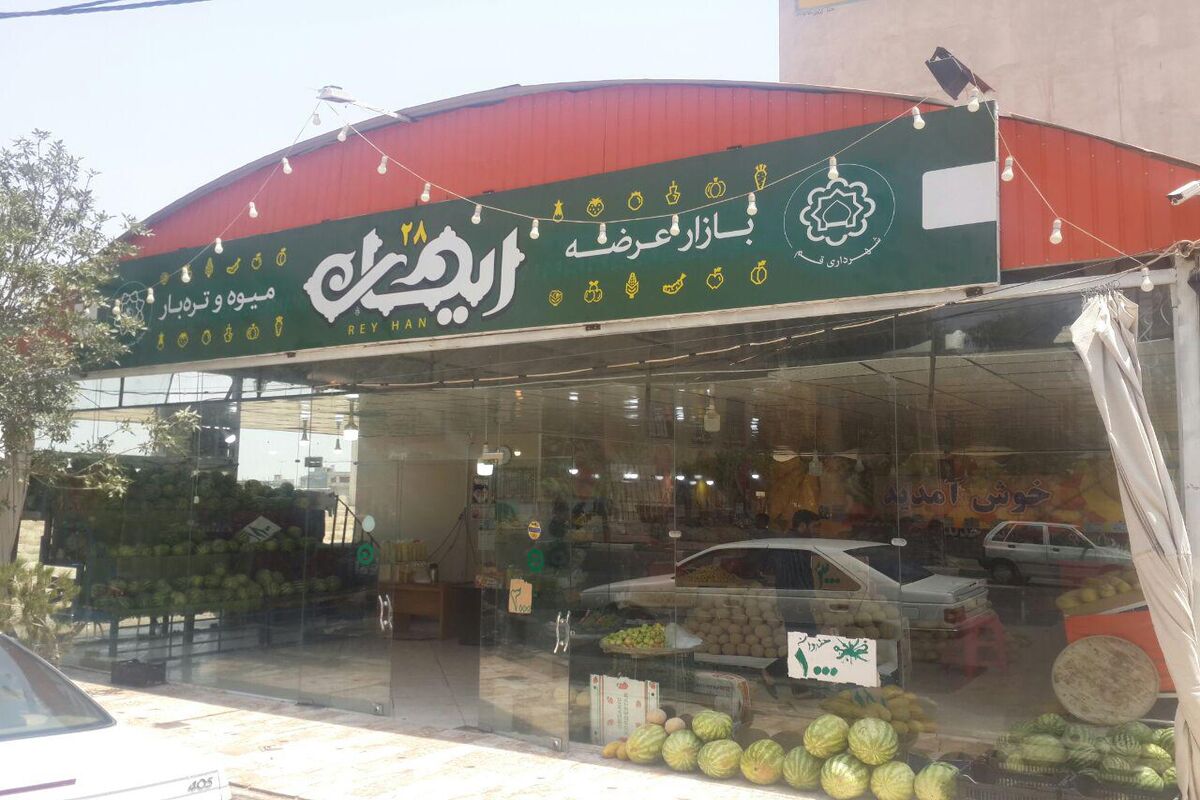 بازارچه ریحان