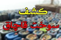 توقیف 32 هزار لیتر سوخت قاچاق در شهرضا
