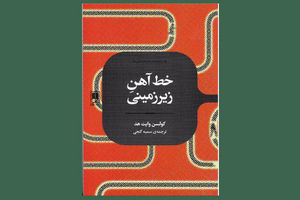 رمانی که باراک اوباما آن را توصیه کرده ترجمه و منتشر شد