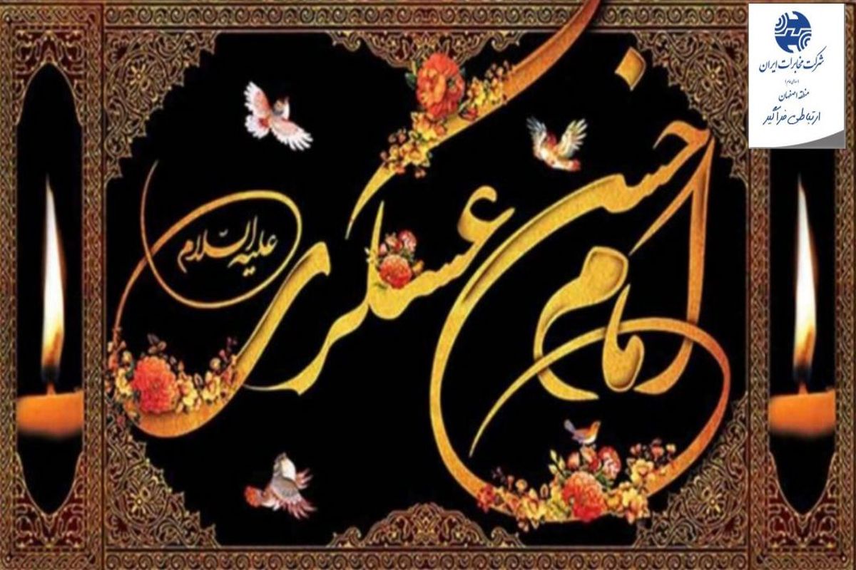 شهادت امام حسن عسکری