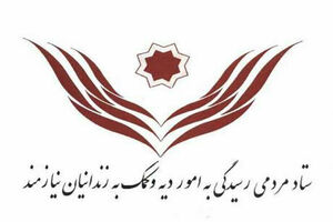 ۸۳۹۶ زندانی جرایم غیرعمد در سال‌جاری آزاد شدند