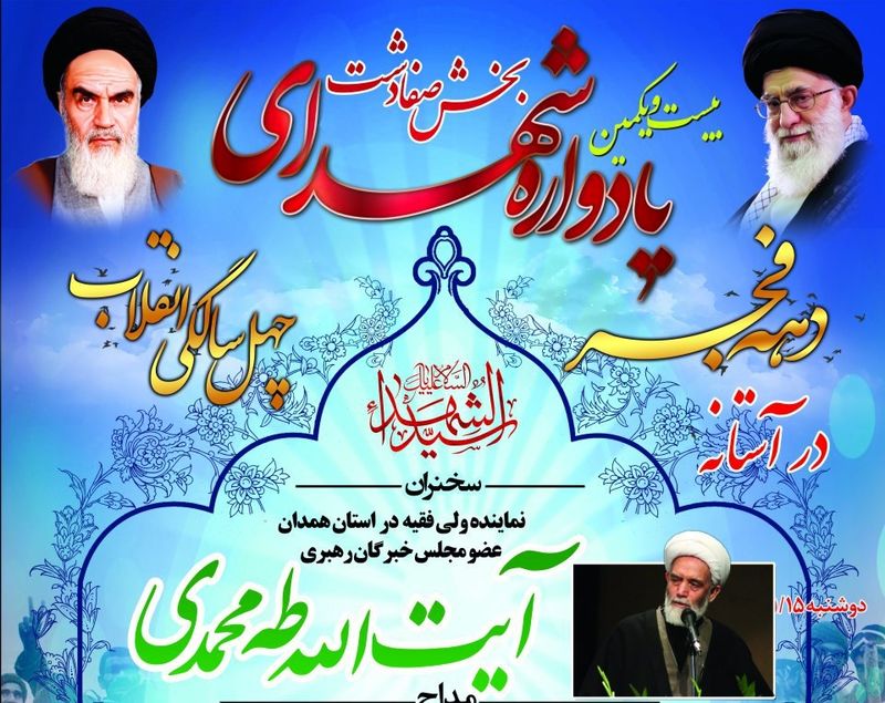 یادواره شهدای صفادشت برگزار میشود
