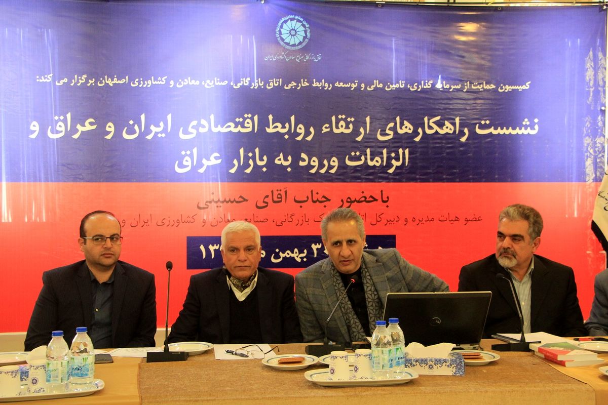 اصفهان- دبیر کل اتاق ایران و عراق