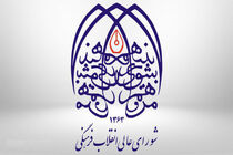 اختصاص خودرو به اعضای شورای عالی انقلاب فرهنگی تکذیب شد