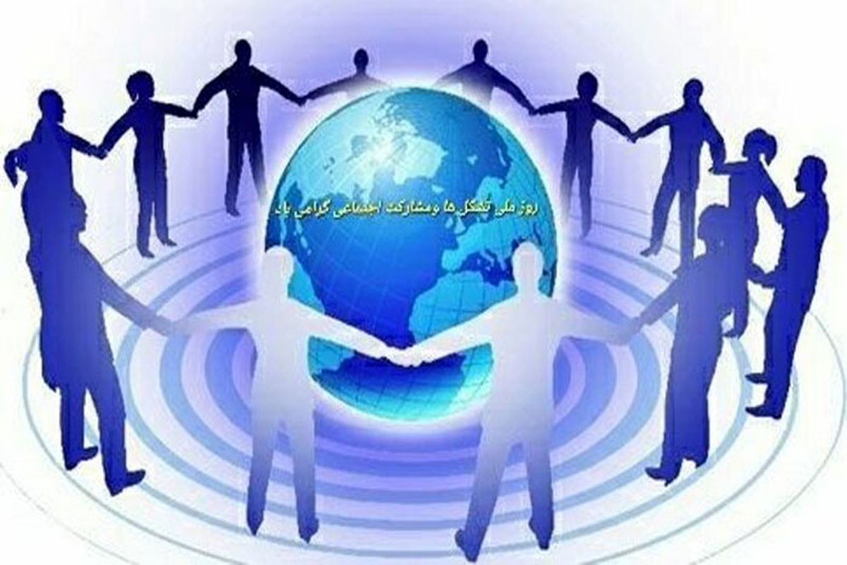 تشکل های مردمی