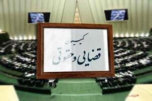 اعضای هیئت رئیسه کمیسیون قضایی مجلس در اجلاسیه دوم انتخاب شدند