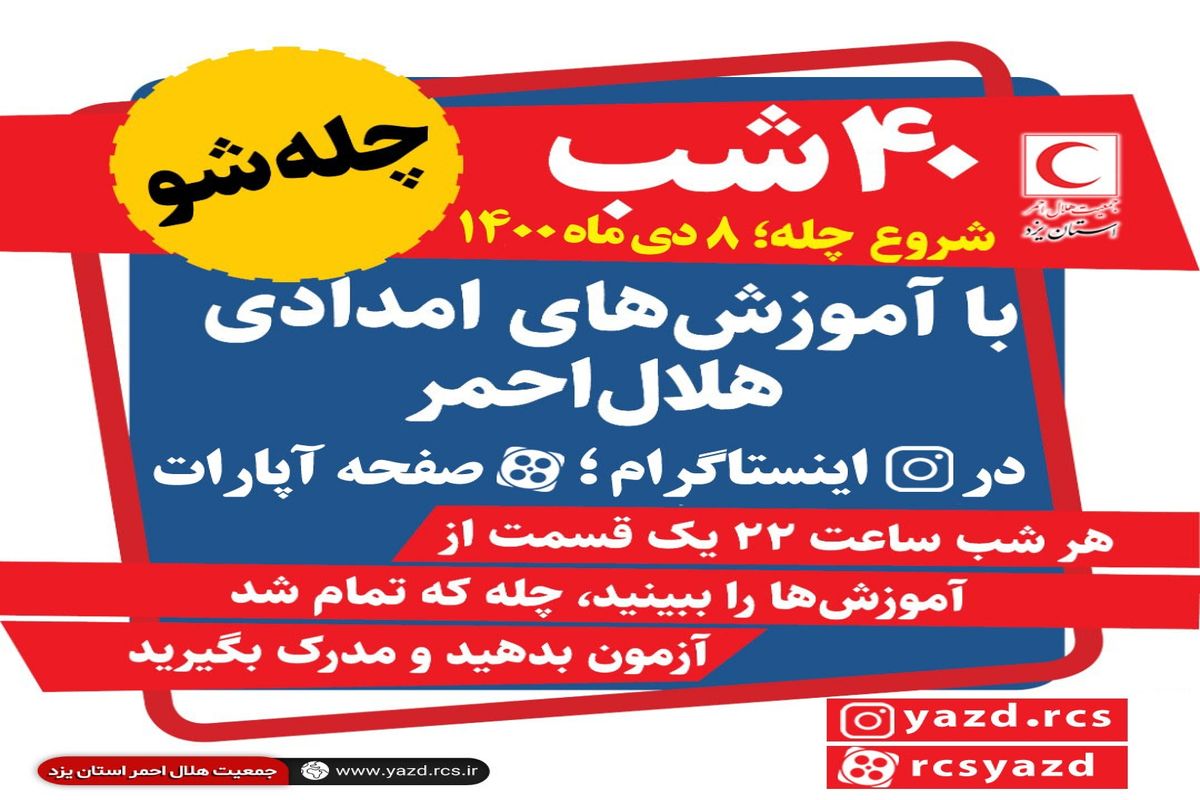 هلال احمر یزد