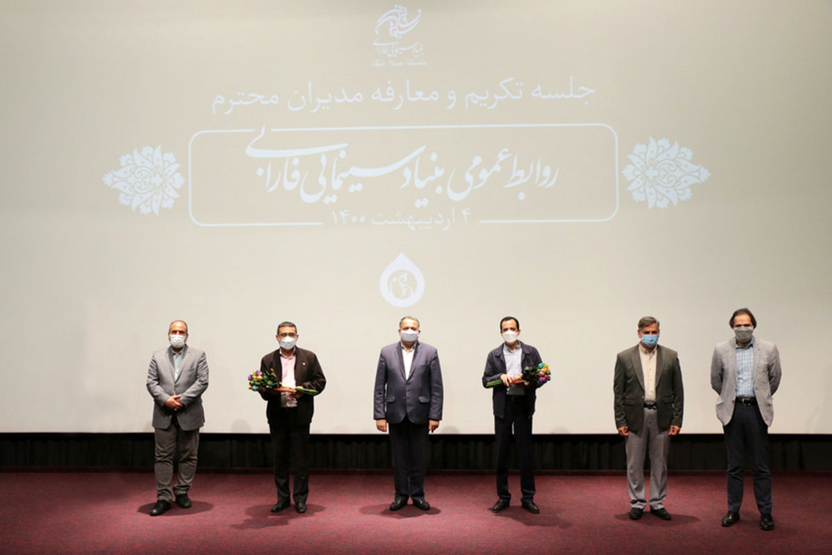 بنياد سينمايی فارابی