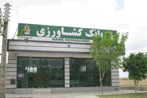پرداخت بیش از ۱۰۹۷ میلیارد ریال تسهیلات توسط بانک کشاورزی استان مازندران