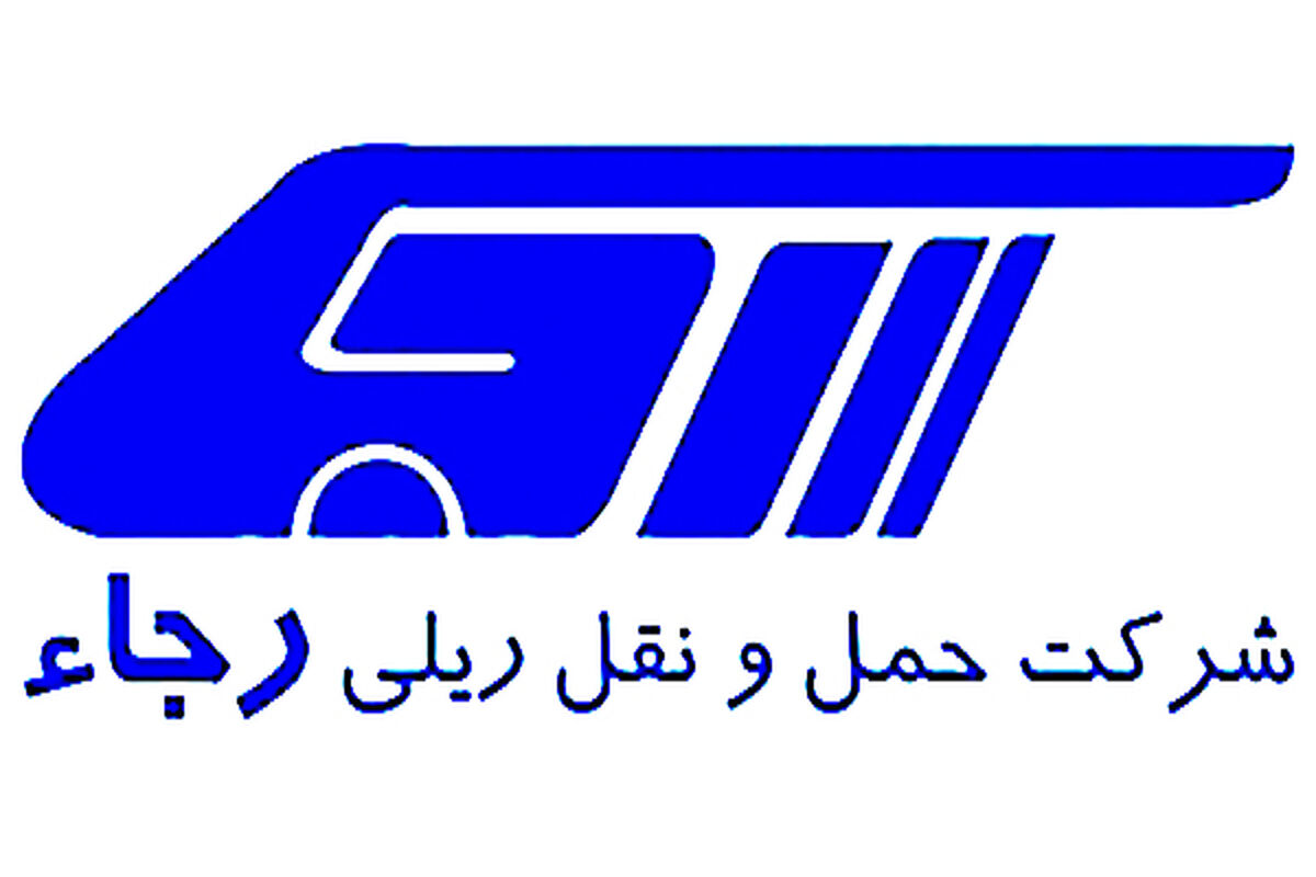 شرکت حمل و نقلی رجا