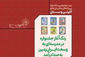 بیست و دومین جشنواره بین‌المللی نمایش‌های آئینی و سنتی با ۴۸ کارگاه در ۳۱ شهر کلید خورد