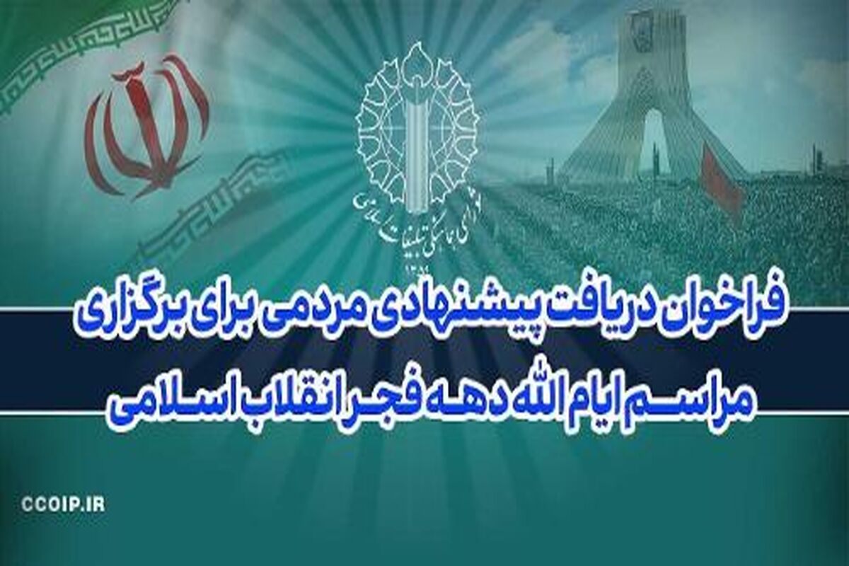 شورای هماهنگی تبلیغات اسلامی