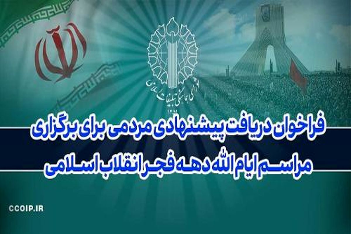 شورای هماهنگی تبلیغات اسلامی