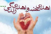 اهدای اعضاء بیمار مرگ مغزی به بیماران نیازمند در کاشان