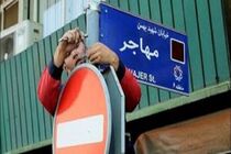 اسم ۱۴ معبر در تهران تغییرات کرد