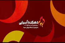 شبکه ورزش بازی‌های پاراآسیایی ناگویا ۲۰۲۶ را پخش می‌کند