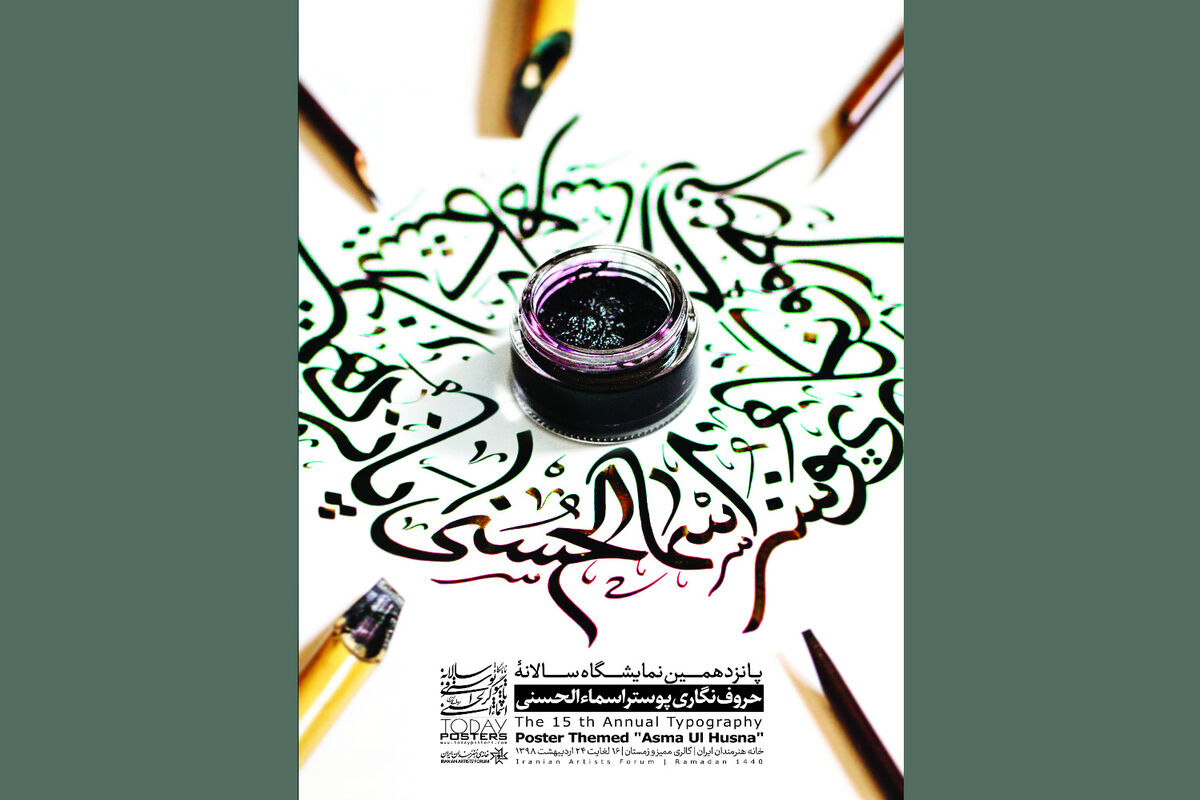 پوستر اسماء الحسنی