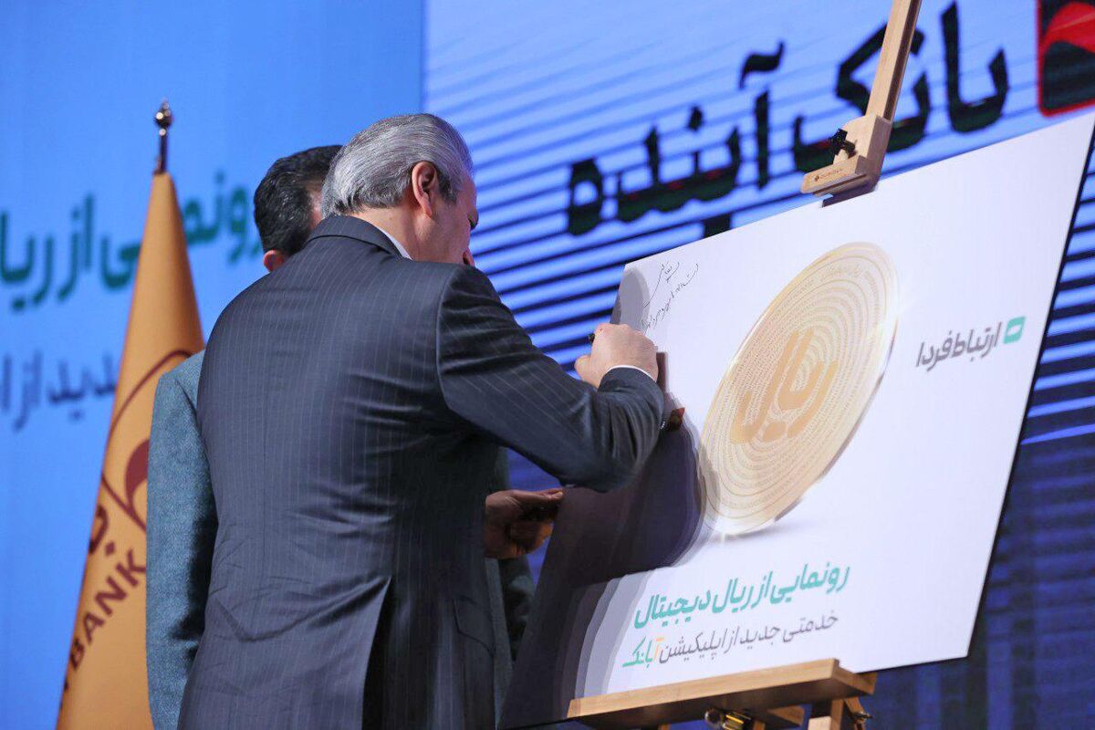 بانک آینده